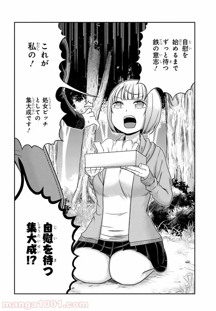 僕の彼女がマジメ過ぎる処女ビッチな件 第87話 - Page 6