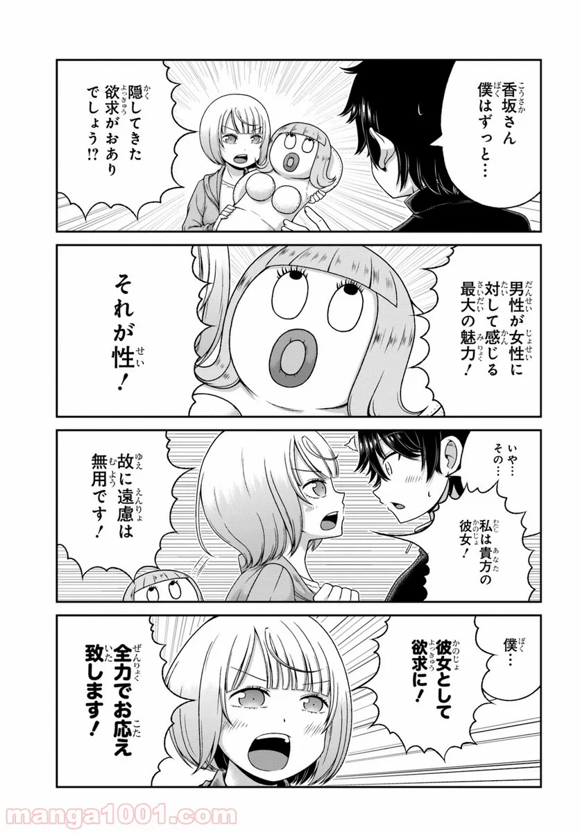 僕の彼女がマジメ過ぎる処女ビッチな件 第87話 - Page 7