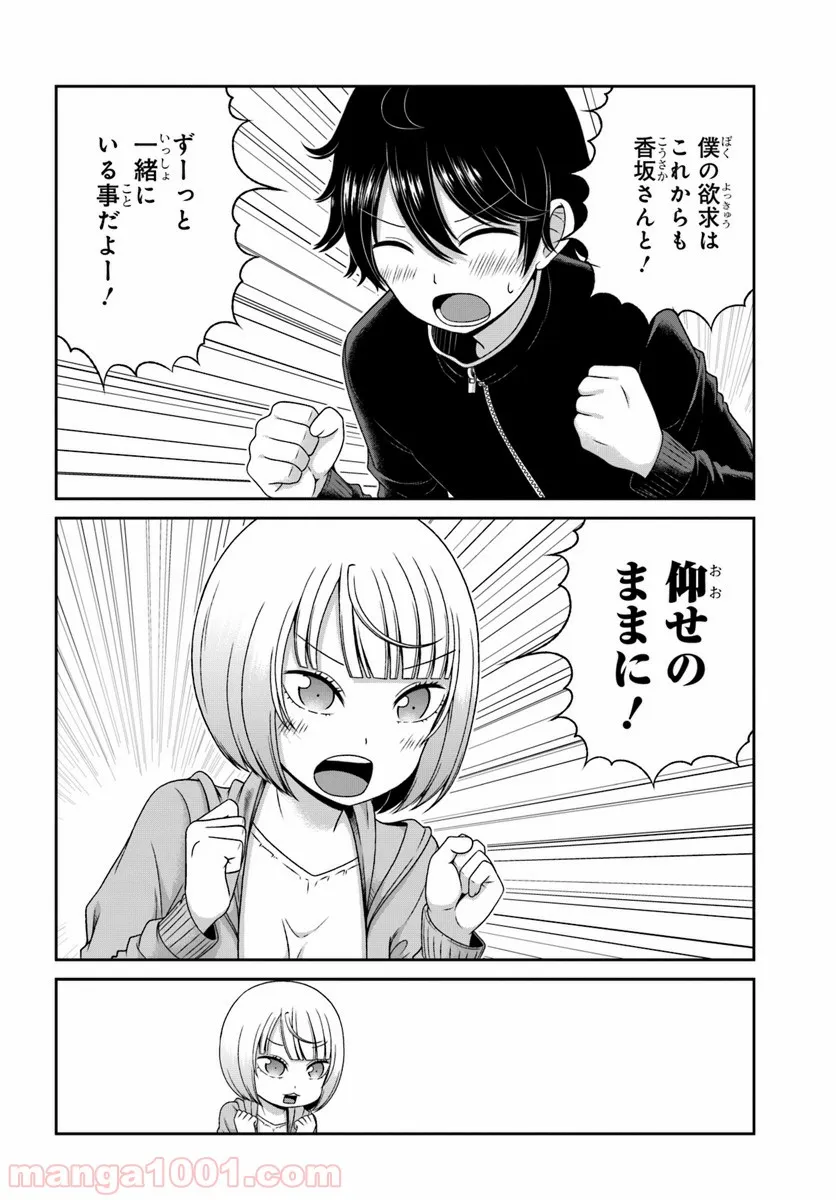 僕の彼女がマジメ過ぎる処女ビッチな件 第87話 - Page 8