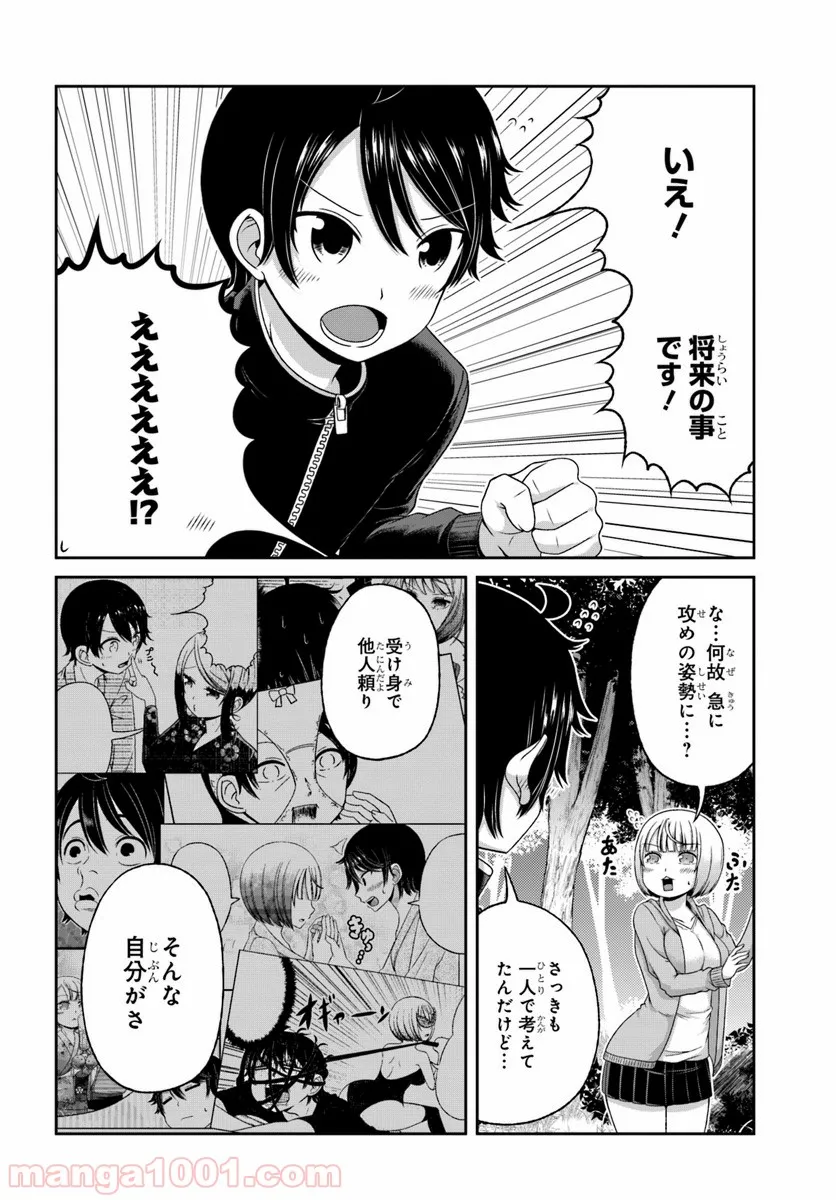 僕の彼女がマジメ過ぎる処女ビッチな件 第87話 - Page 10