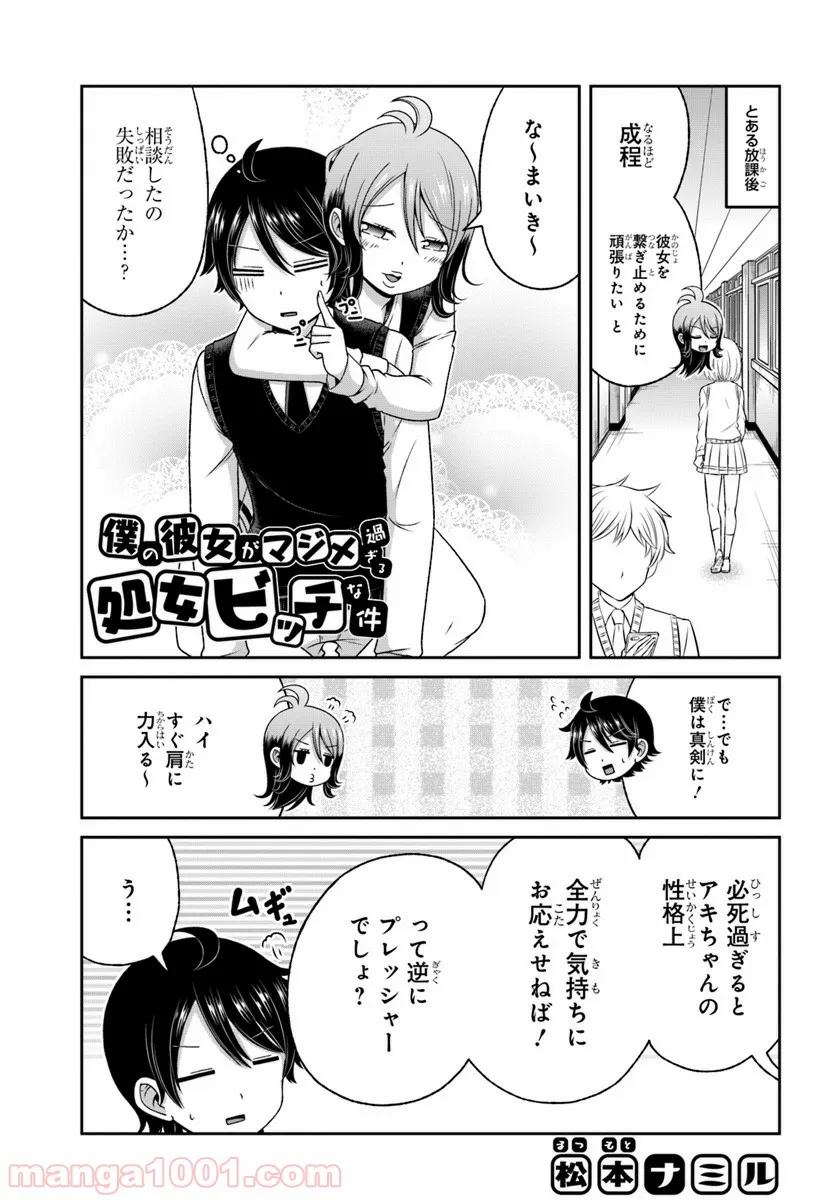 僕の彼女がマジメ過ぎる処女ビッチな件 第85話 - Page 1