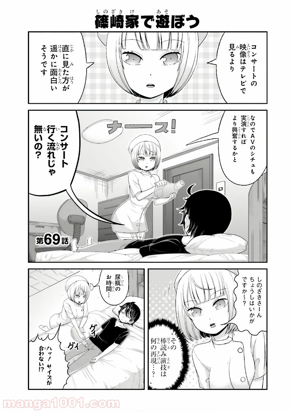 僕の彼女がマジメ過ぎる処女ビッチな件 - 第69話 - Page 2