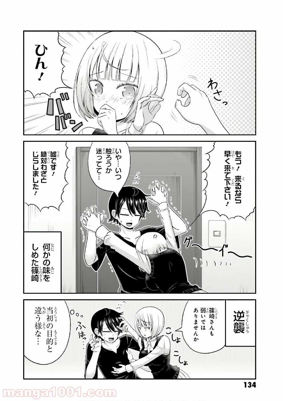 僕の彼女がマジメ過ぎる処女ビッチな件 - 第69話 - Page 15