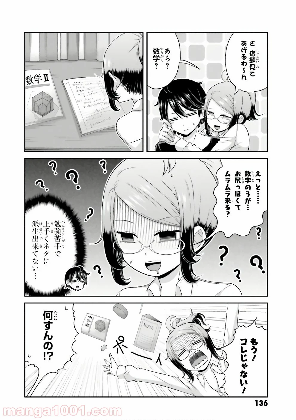 僕の彼女がマジメ過ぎる処女ビッチな件 第69話 - Page 17