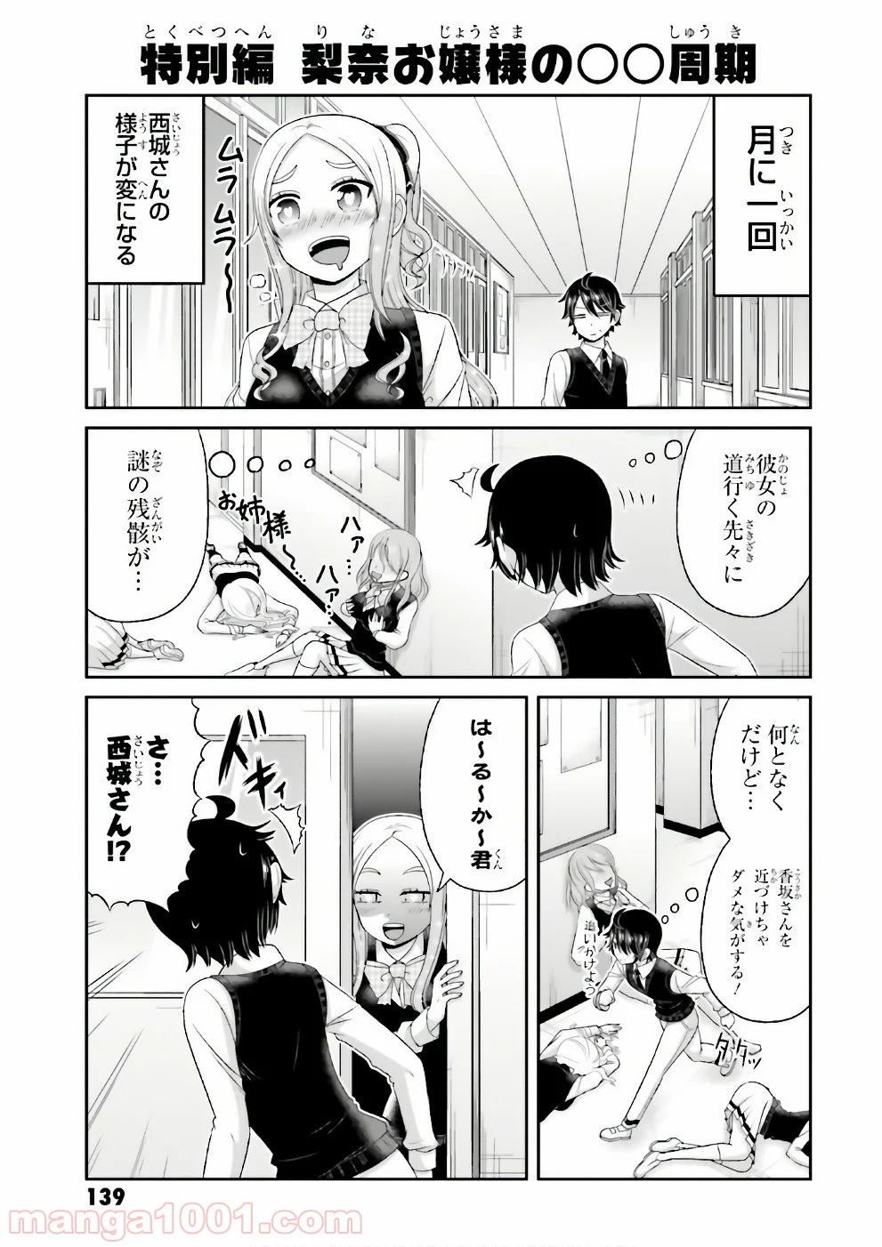 僕の彼女がマジメ過ぎる処女ビッチな件 第69話 - Page 20