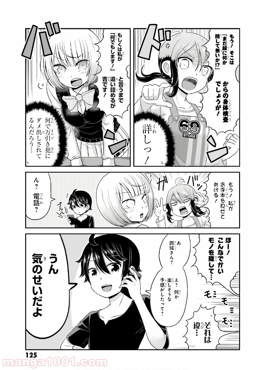 僕の彼女がマジメ過ぎる処女ビッチな件 - 第69話 - Page 6