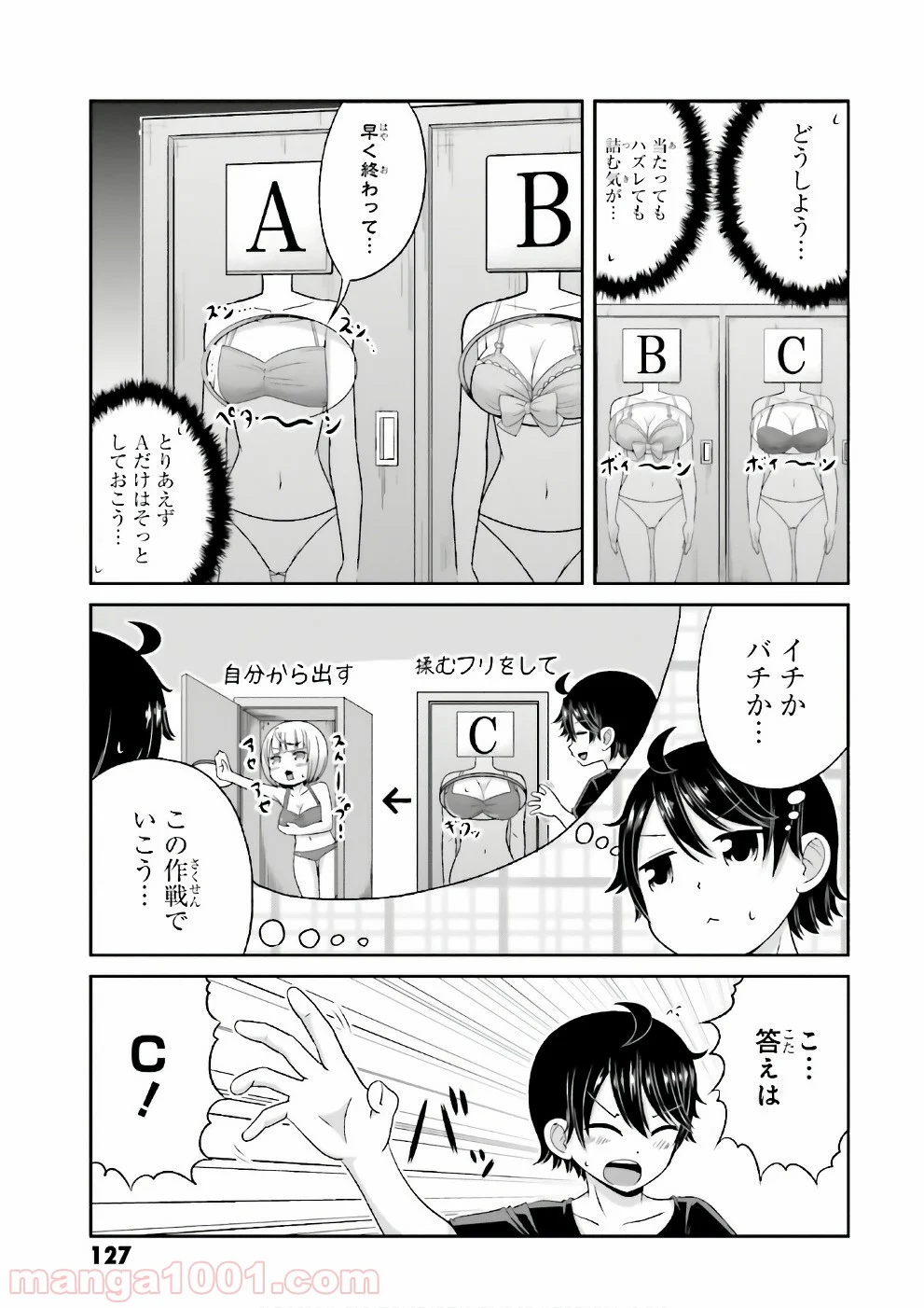 僕の彼女がマジメ過ぎる処女ビッチな件 第69話 - Page 8