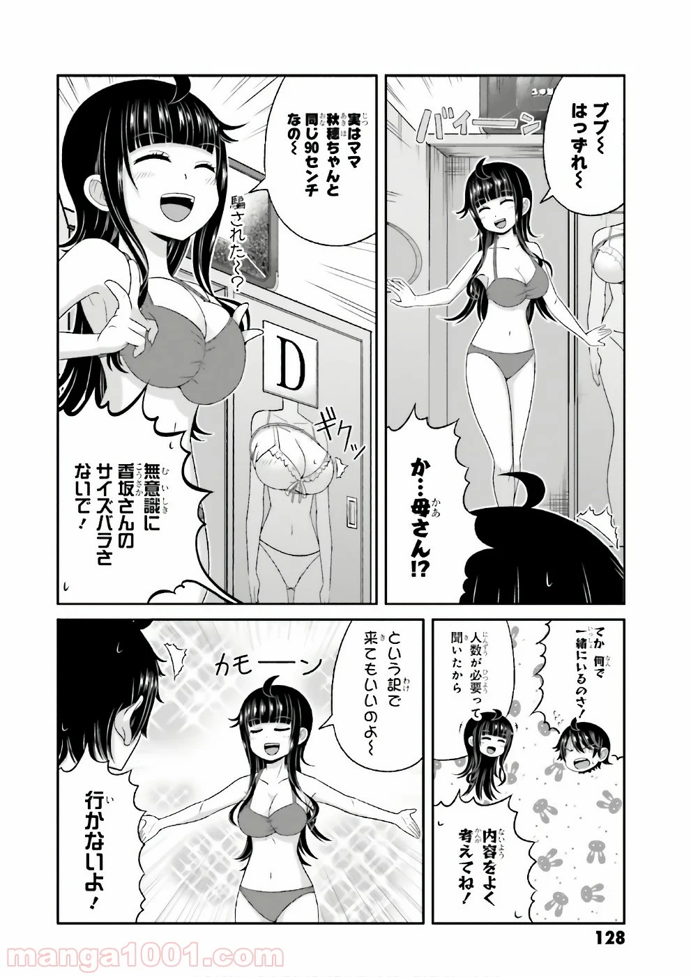 僕の彼女がマジメ過ぎる処女ビッチな件 - 第69話 - Page 9