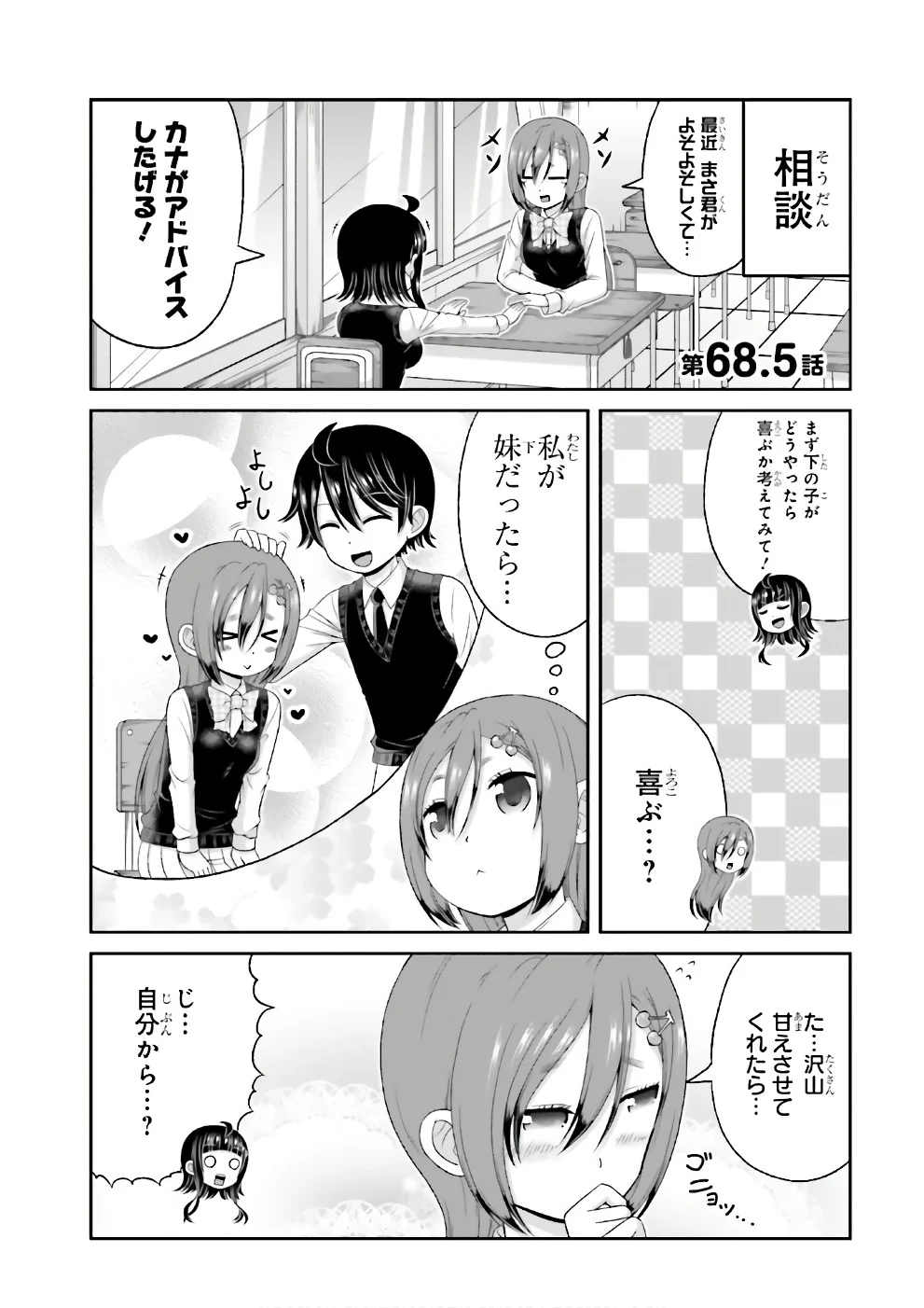 僕の彼女がマジメ過ぎる処女ビッチな件 第68.5話 - Page 2