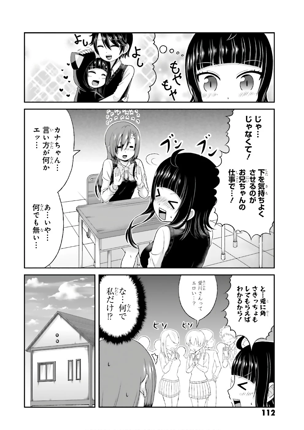 僕の彼女がマジメ過ぎる処女ビッチな件 第68.5話 - Page 3