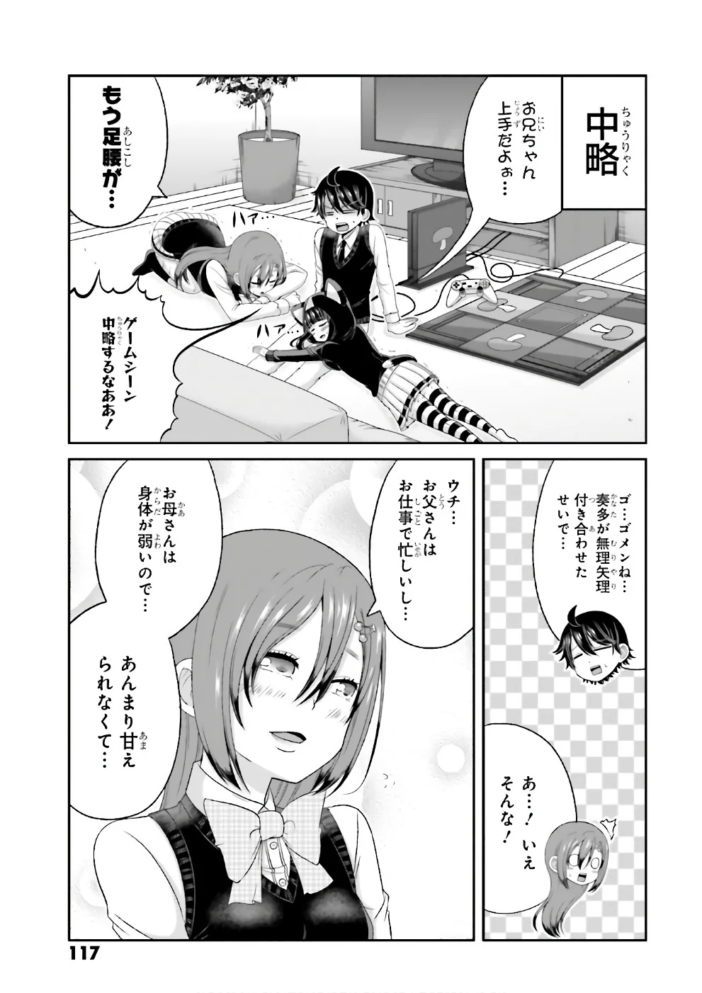 僕の彼女がマジメ過ぎる処女ビッチな件 第68.5話 - Page 8