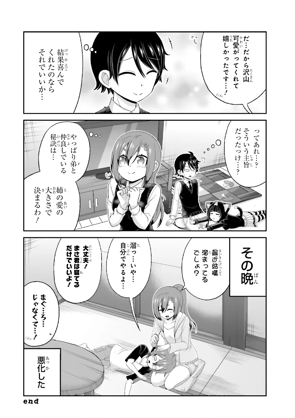 僕の彼女がマジメ過ぎる処女ビッチな件 第68.5話 - Page 9