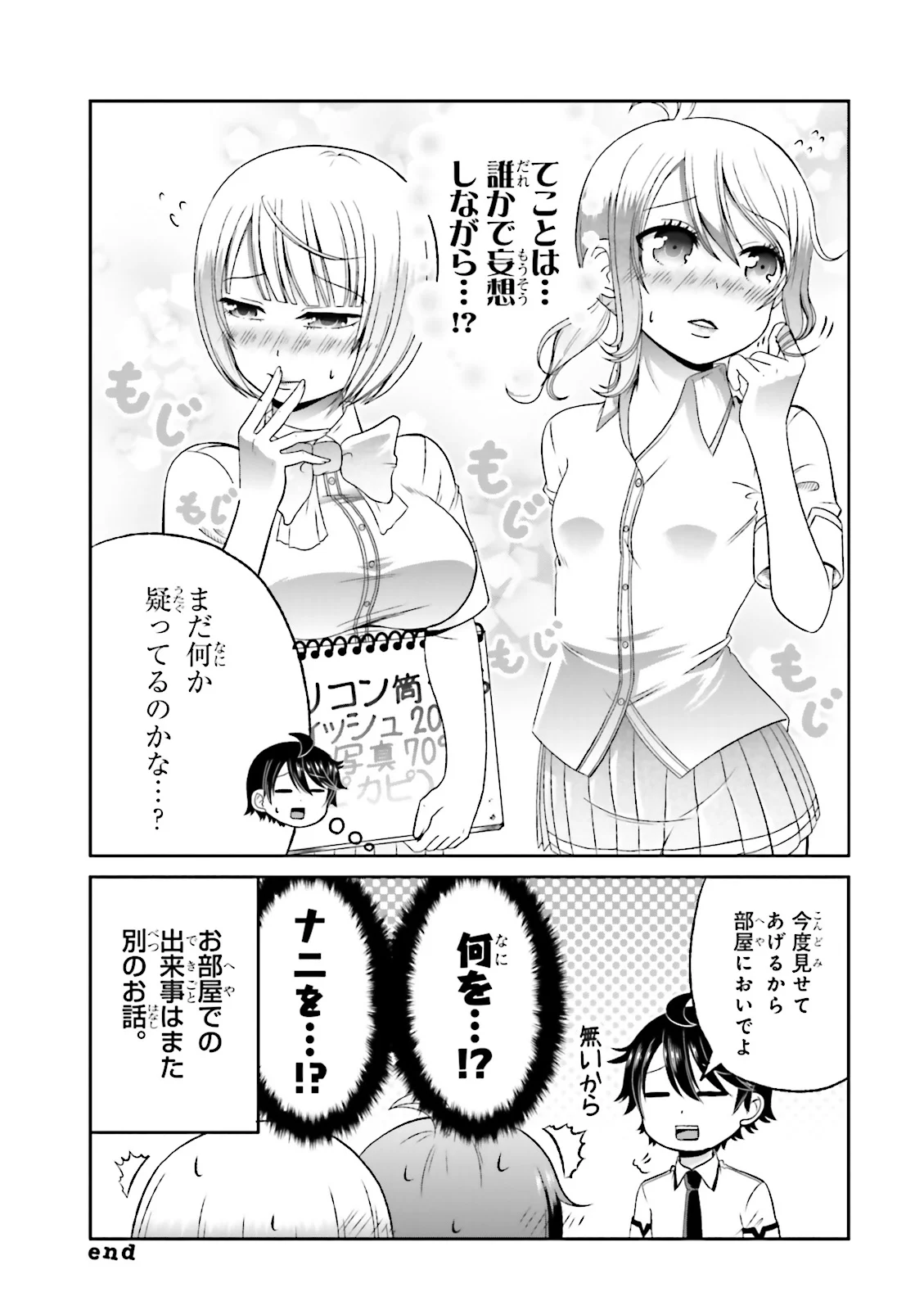 僕の彼女がマジメ過ぎる処女ビッチな件 第53話 - Page 3