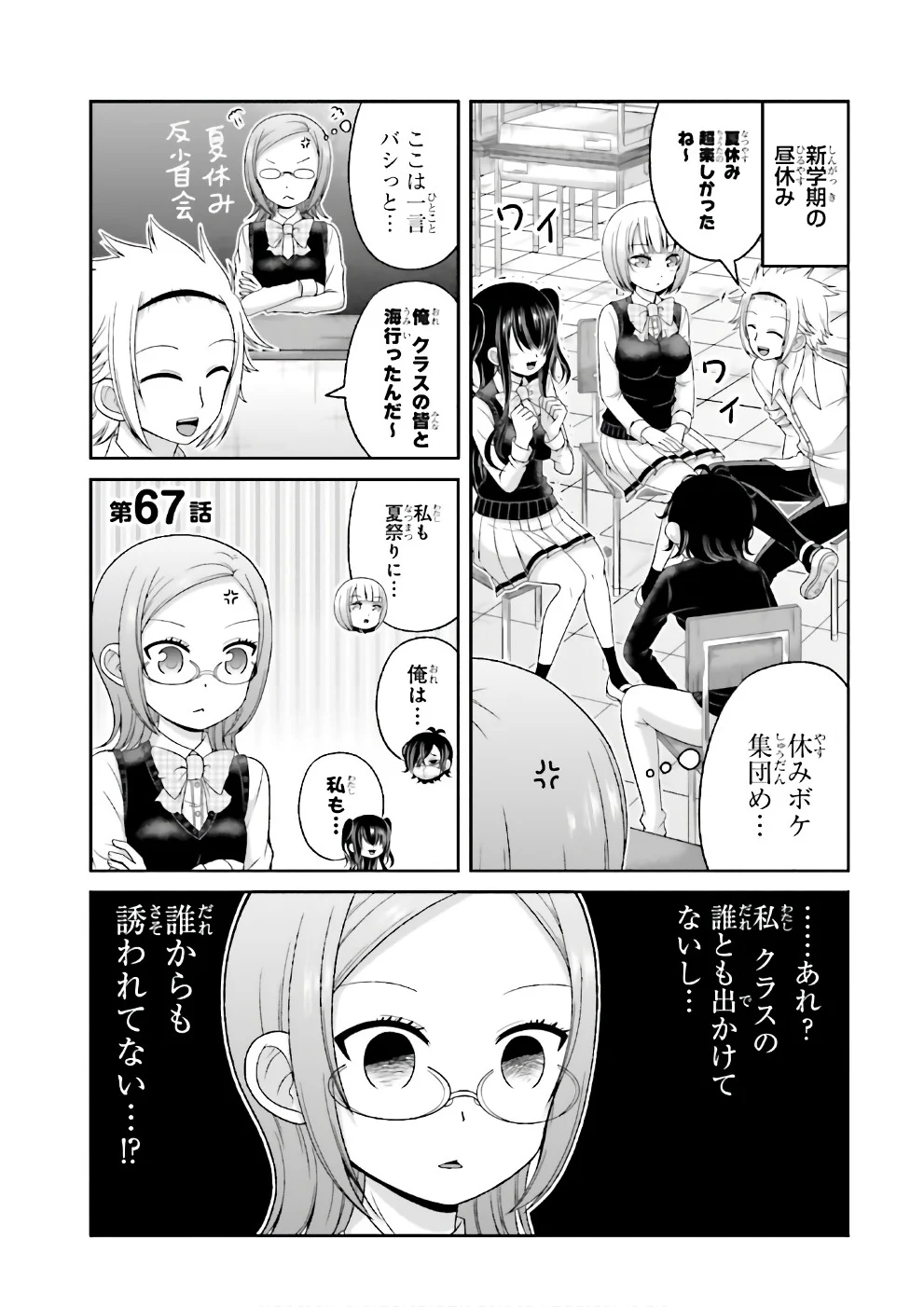 僕の彼女がマジメ過ぎる処女ビッチな件 第67話 - Page 2