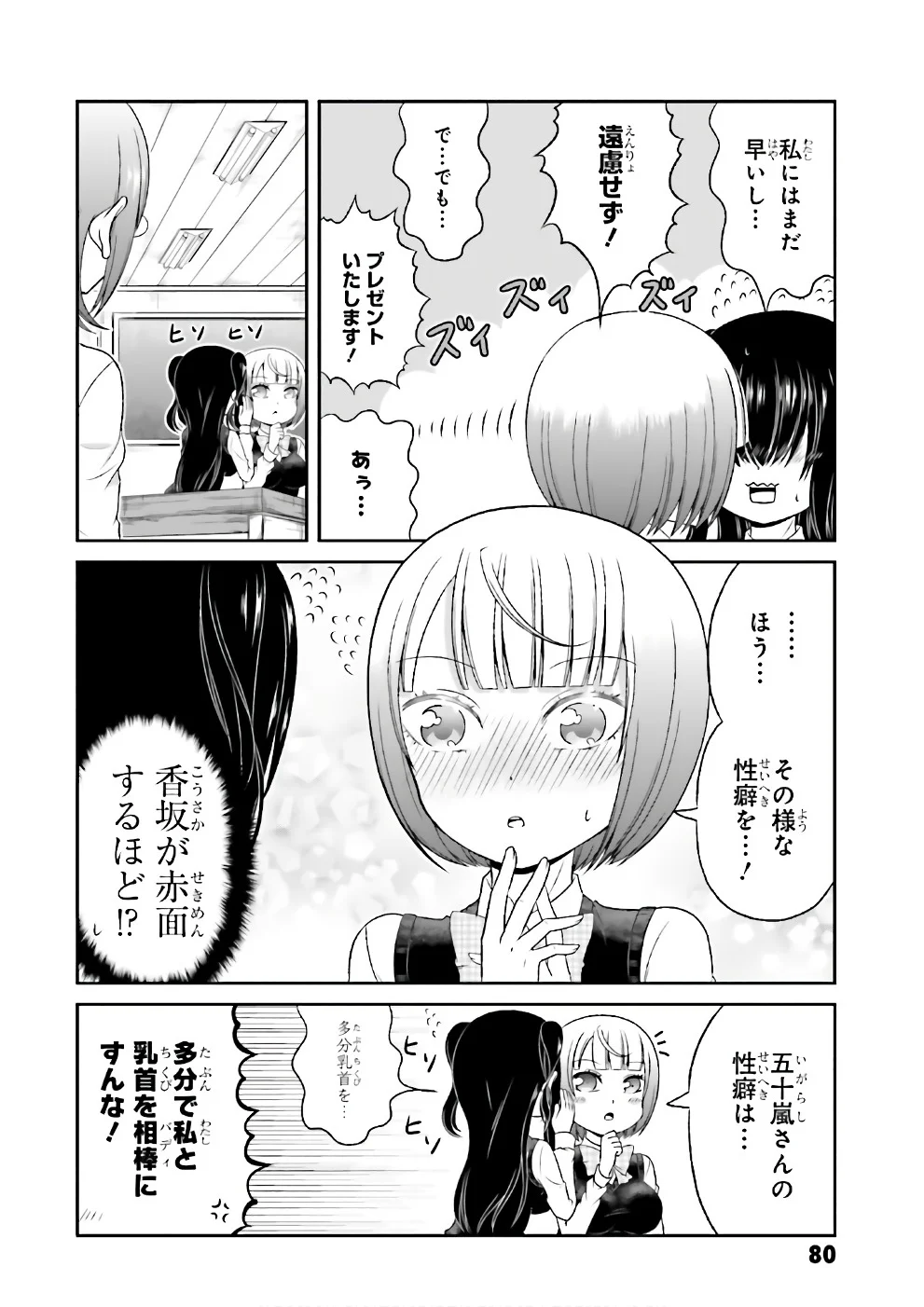 僕の彼女がマジメ過ぎる処女ビッチな件 第67話 - Page 11