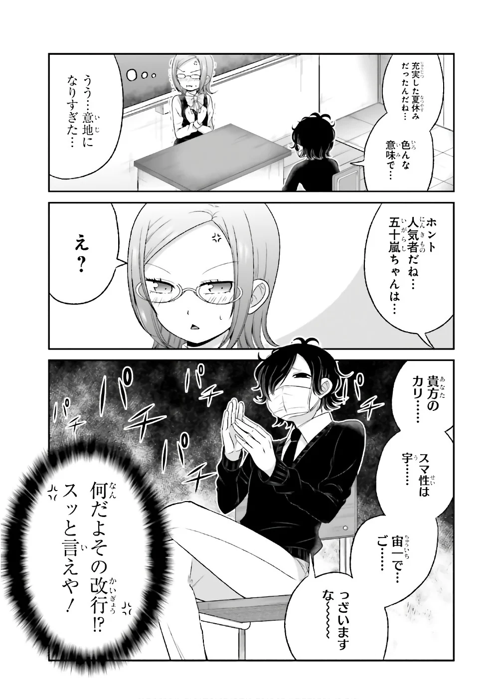 僕の彼女がマジメ過ぎる処女ビッチな件 第67話 - Page 12