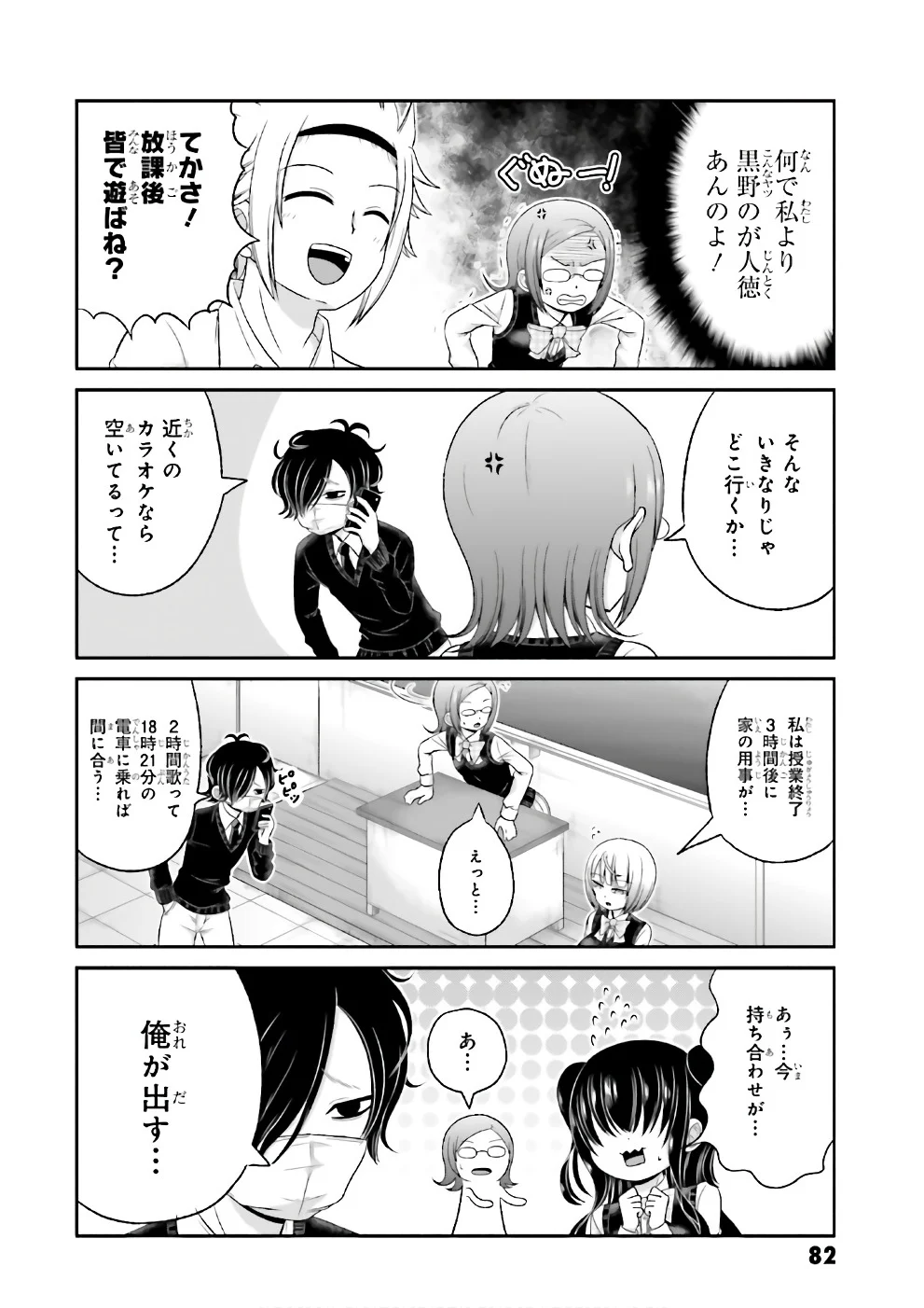 僕の彼女がマジメ過ぎる処女ビッチな件 第67話 - Page 13