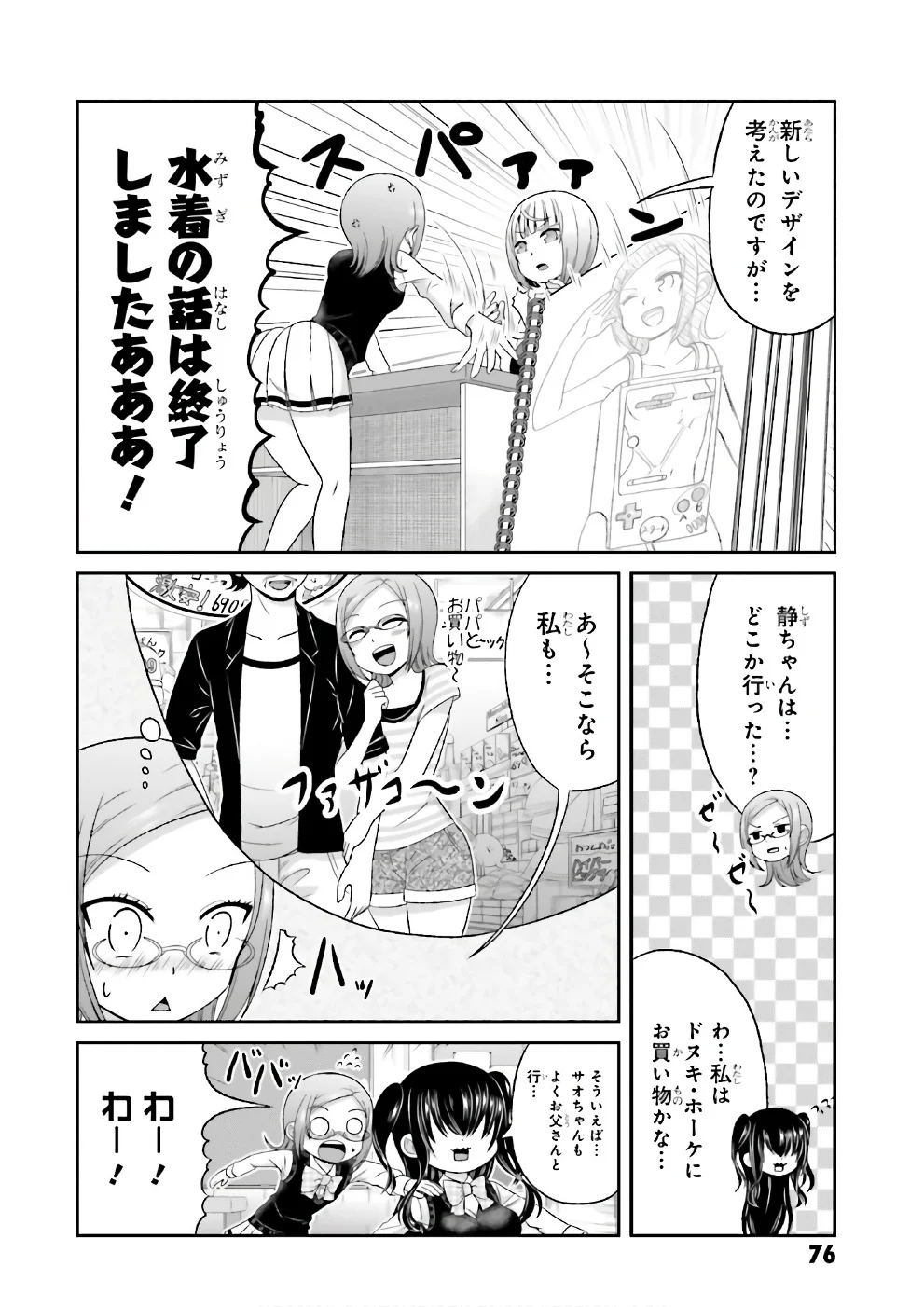 僕の彼女がマジメ過ぎる処女ビッチな件 第67話 - Page 7