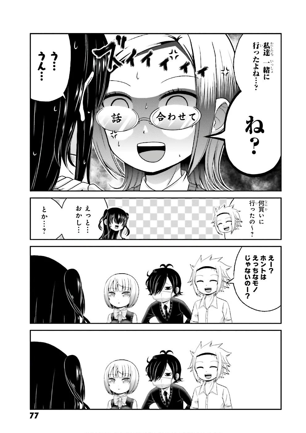 僕の彼女がマジメ過ぎる処女ビッチな件 第67話 - Page 8