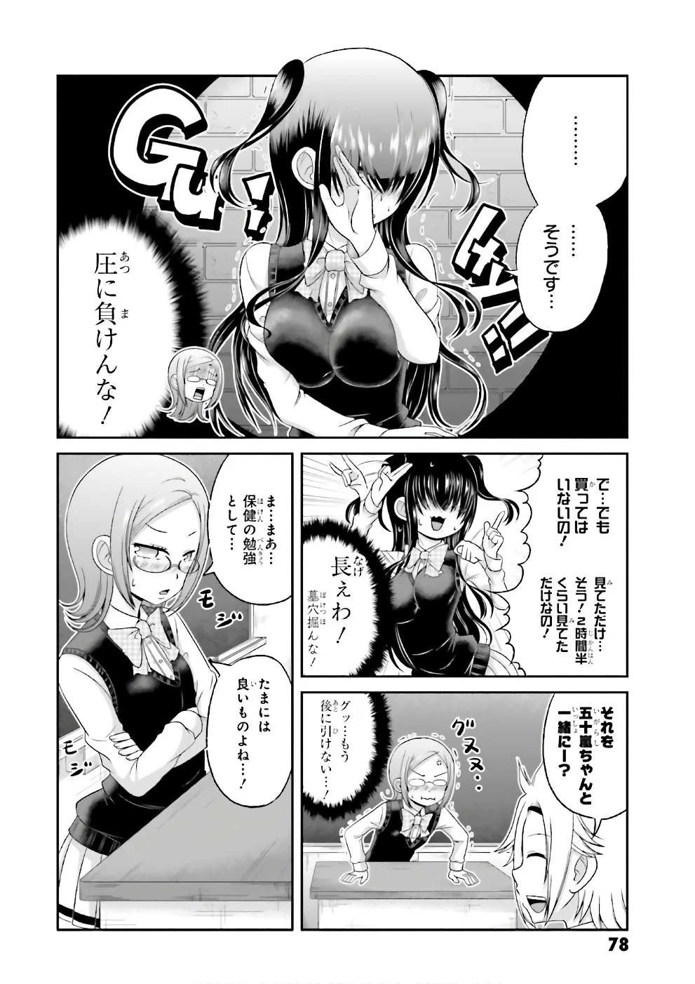 僕の彼女がマジメ過ぎる処女ビッチな件 第67話 - Page 9