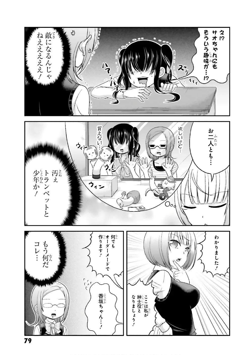 僕の彼女がマジメ過ぎる処女ビッチな件 第67話 - Page 10