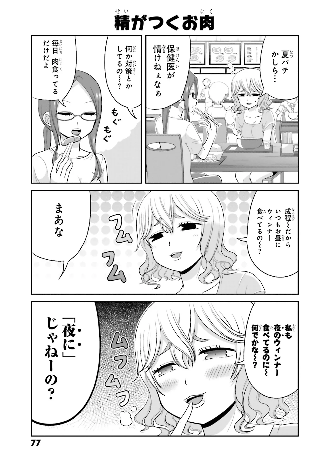 僕の彼女がマジメ過ぎる処女ビッチな件 第38話 - Page 4