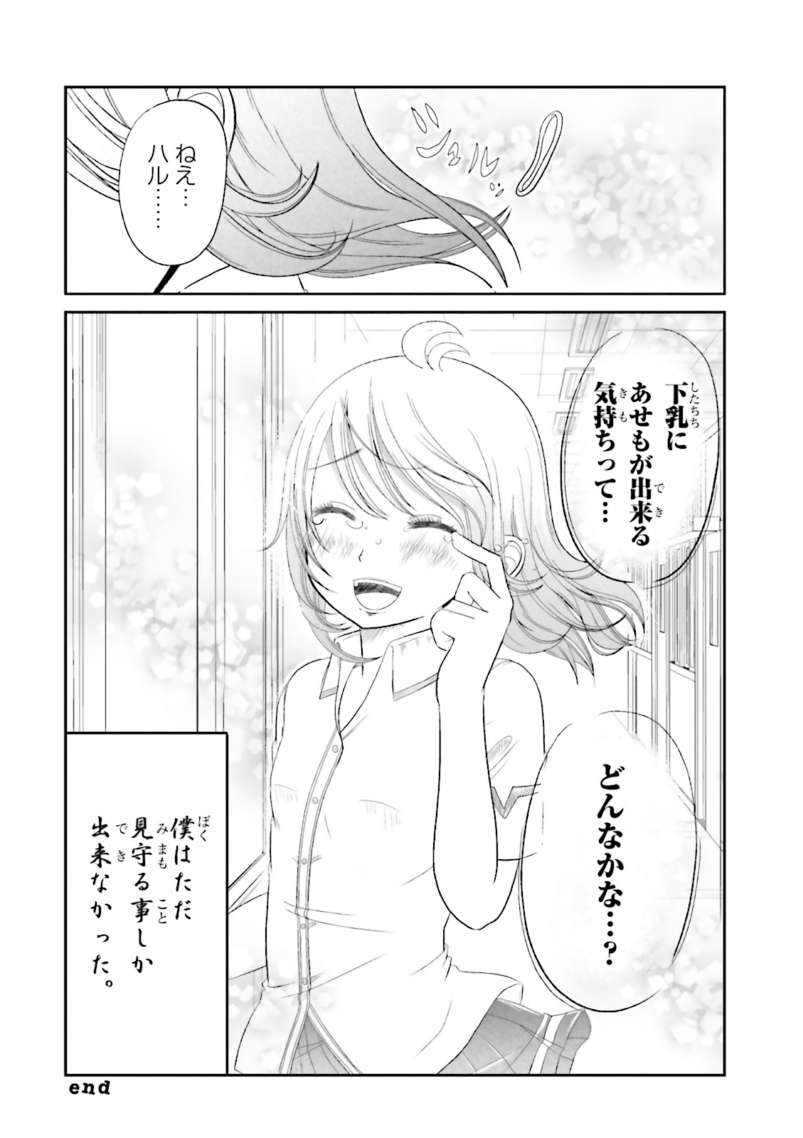 僕の彼女がマジメ過ぎる処女ビッチな件 第38話 - Page 9