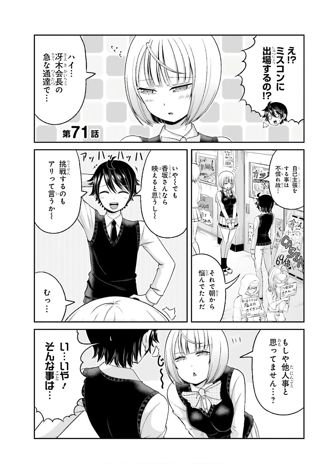 僕の彼女がマジメ過ぎる処女ビッチな件 第71話 - Page 1