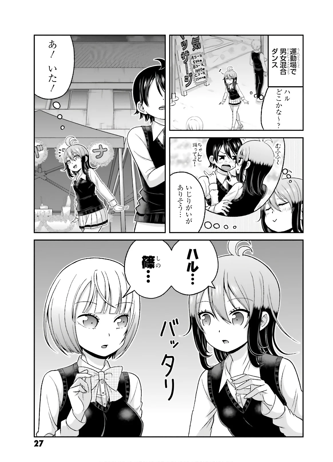 僕の彼女がマジメ過ぎる処女ビッチな件 第71話 - Page 11