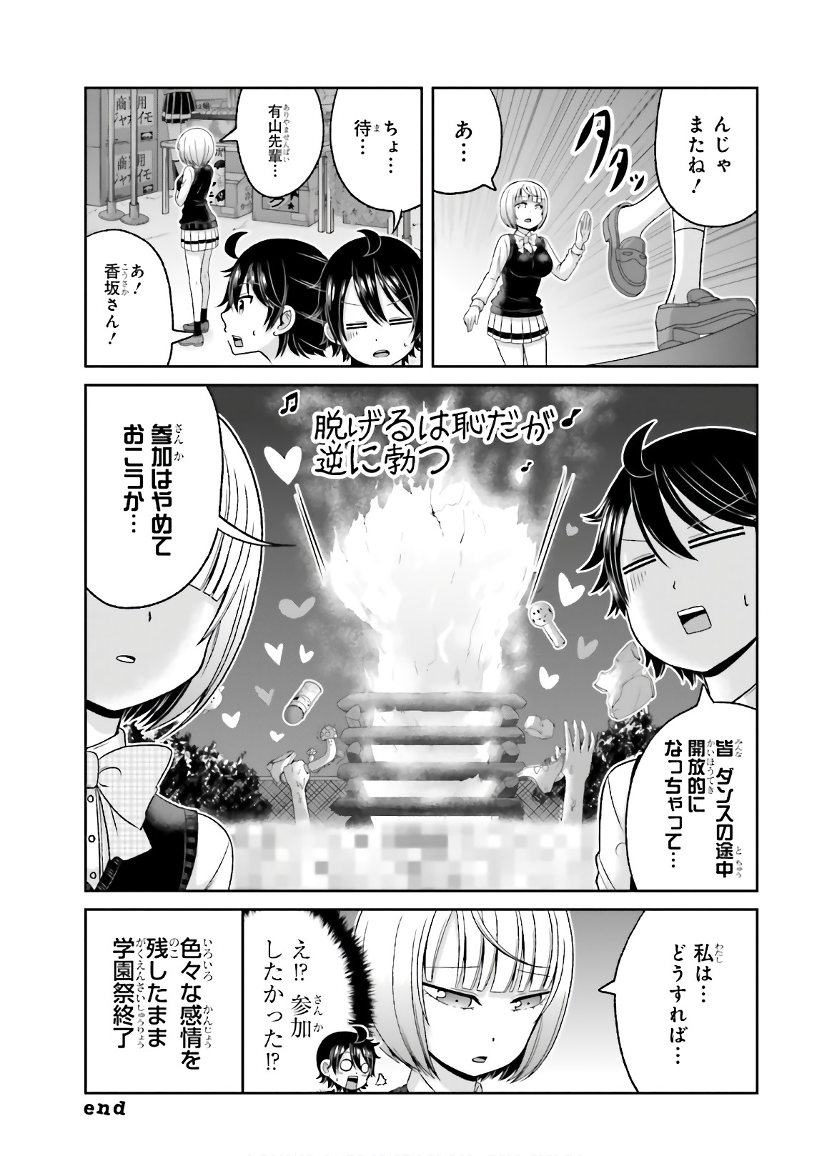 僕の彼女がマジメ過ぎる処女ビッチな件 第71話 - Page 13