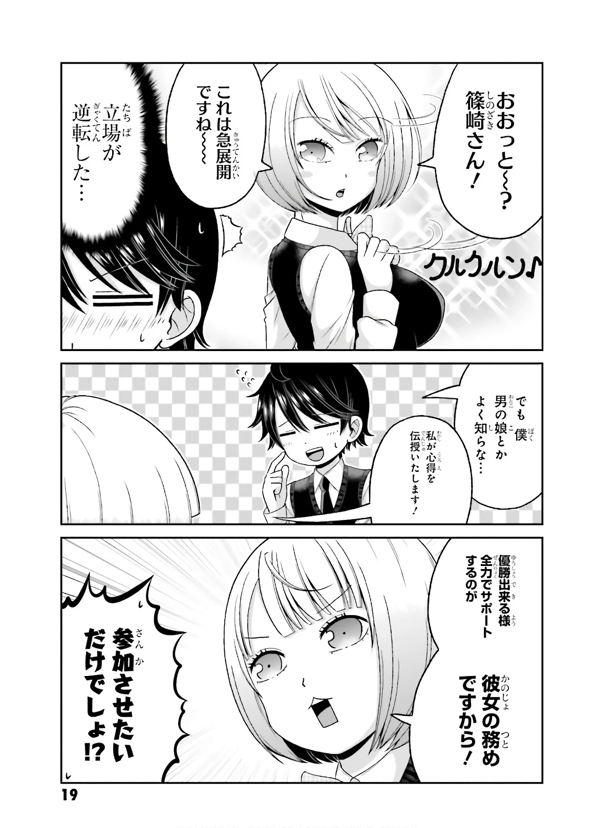 僕の彼女がマジメ過ぎる処女ビッチな件 第71話 - Page 3