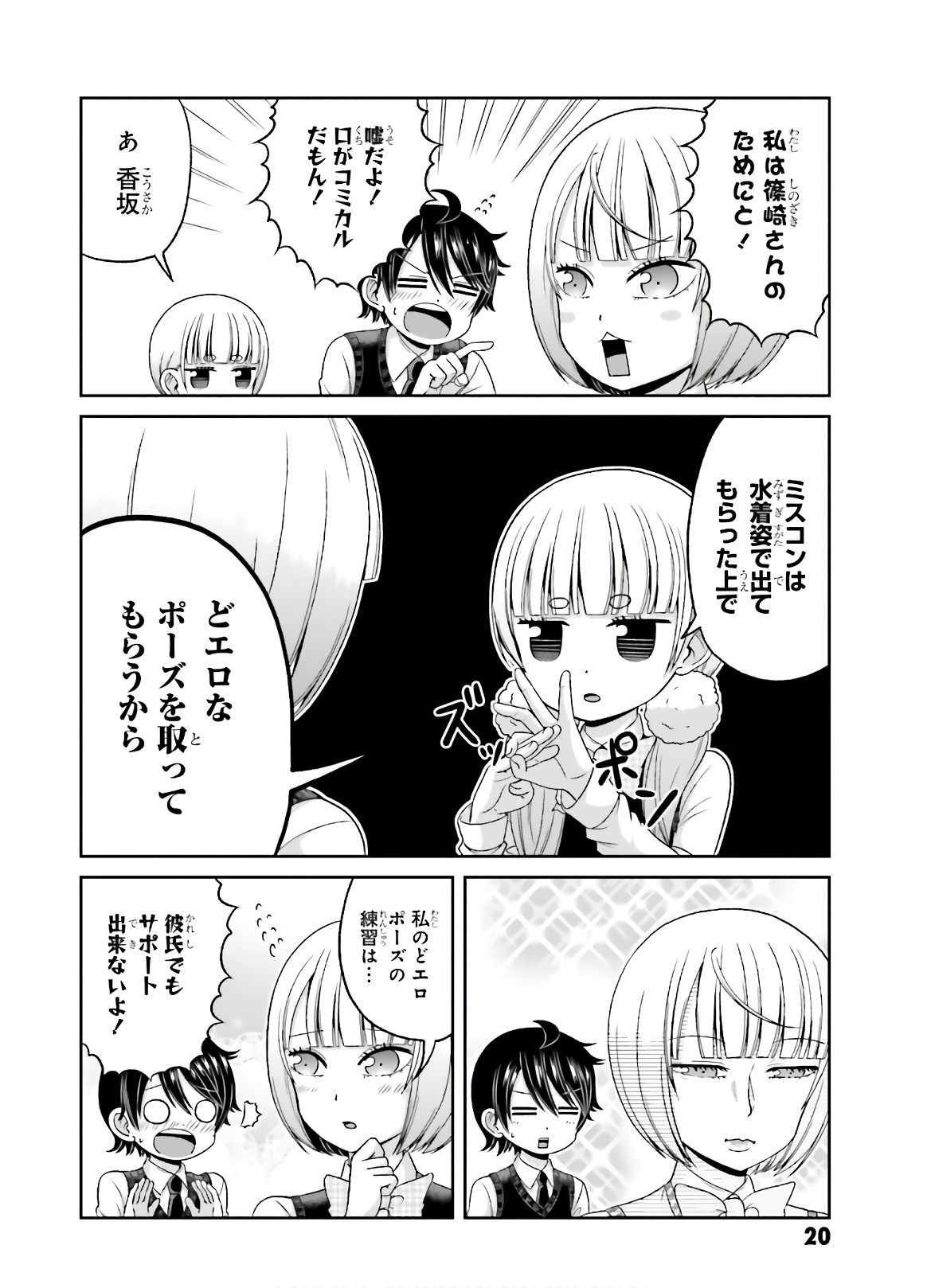 僕の彼女がマジメ過ぎる処女ビッチな件 第71話 - Page 4