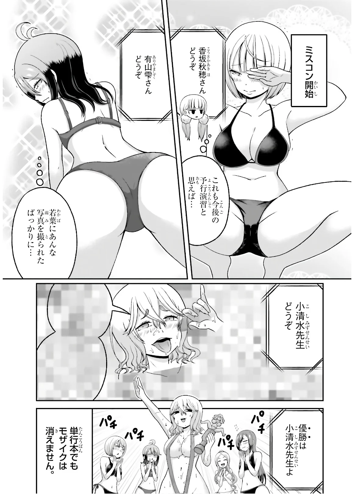 僕の彼女がマジメ過ぎる処女ビッチな件 第71話 - Page 5