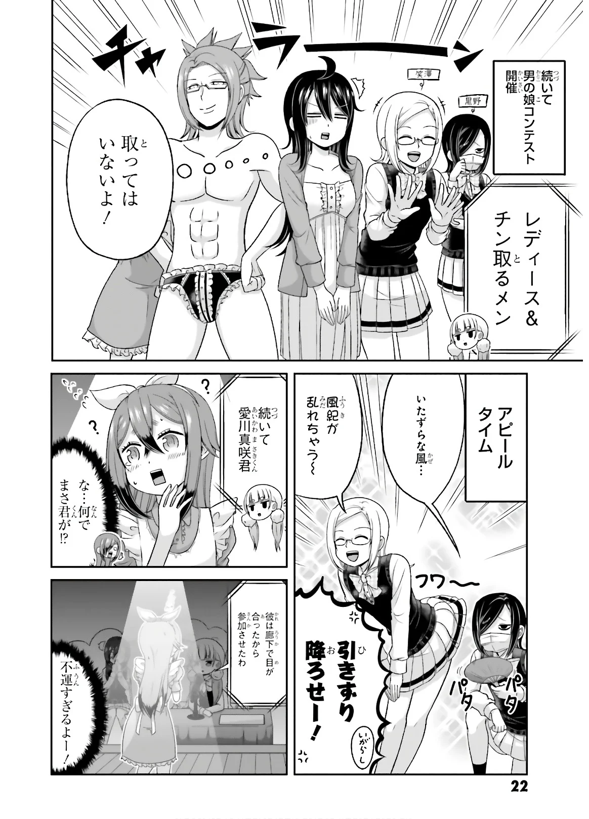 僕の彼女がマジメ過ぎる処女ビッチな件 第71話 - Page 6