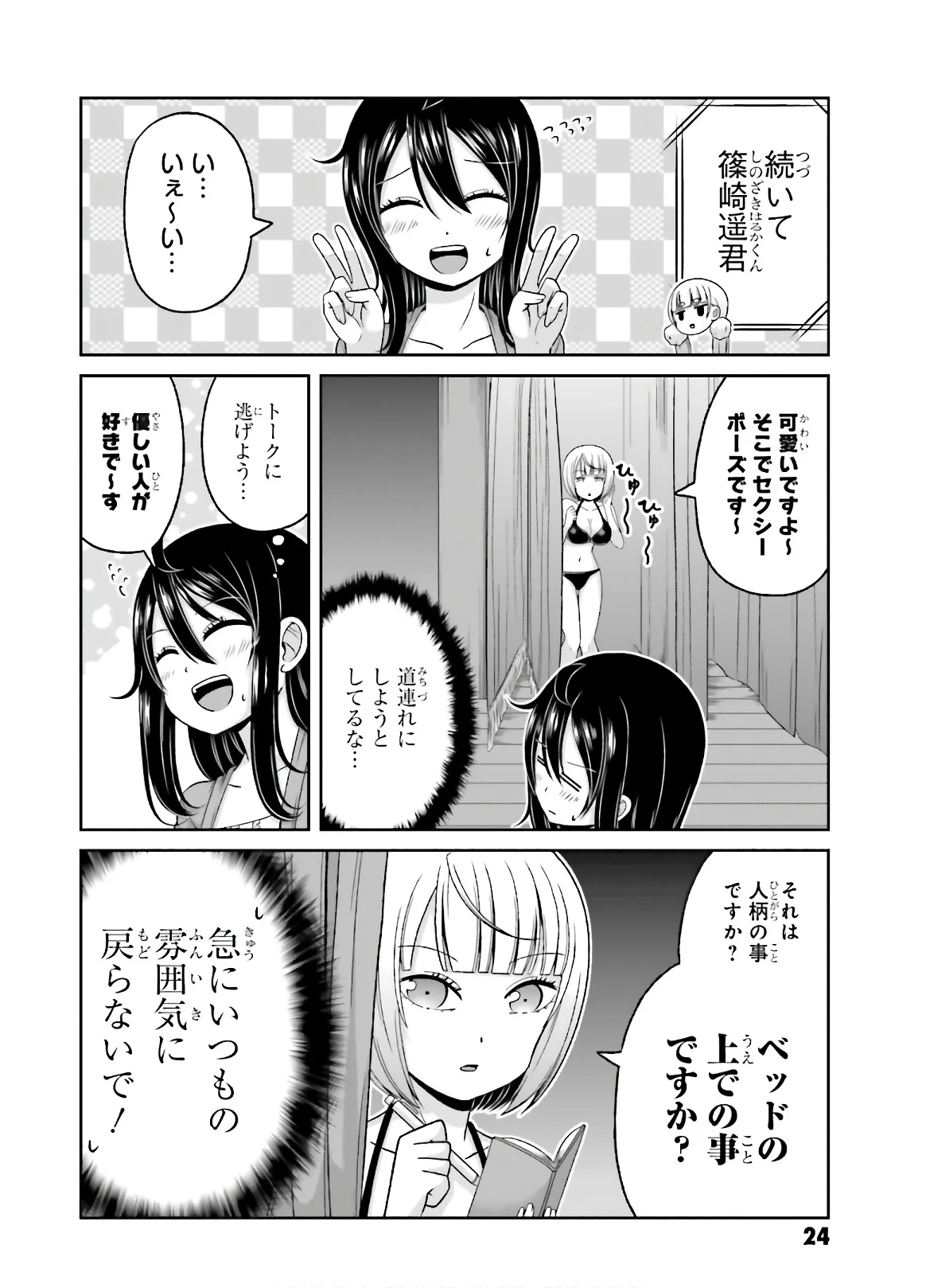 僕の彼女がマジメ過ぎる処女ビッチな件 第71話 - Page 8