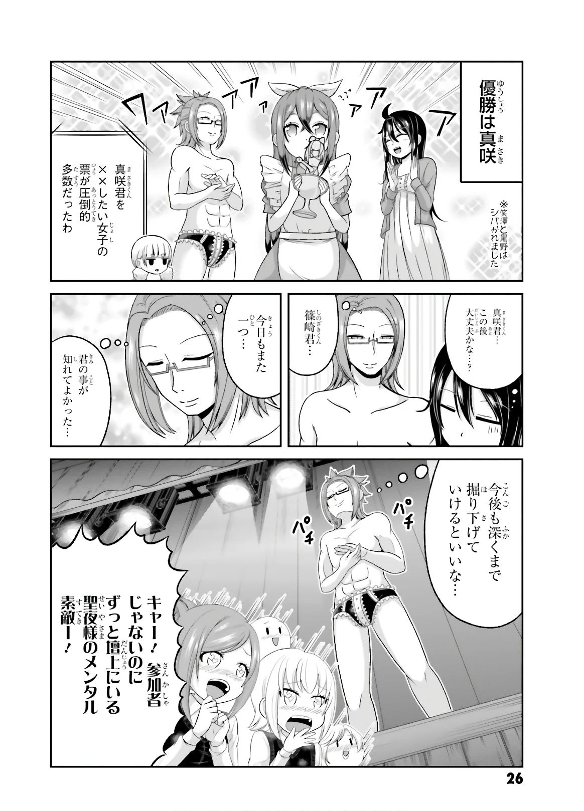 僕の彼女がマジメ過ぎる処女ビッチな件 第71話 - Page 10