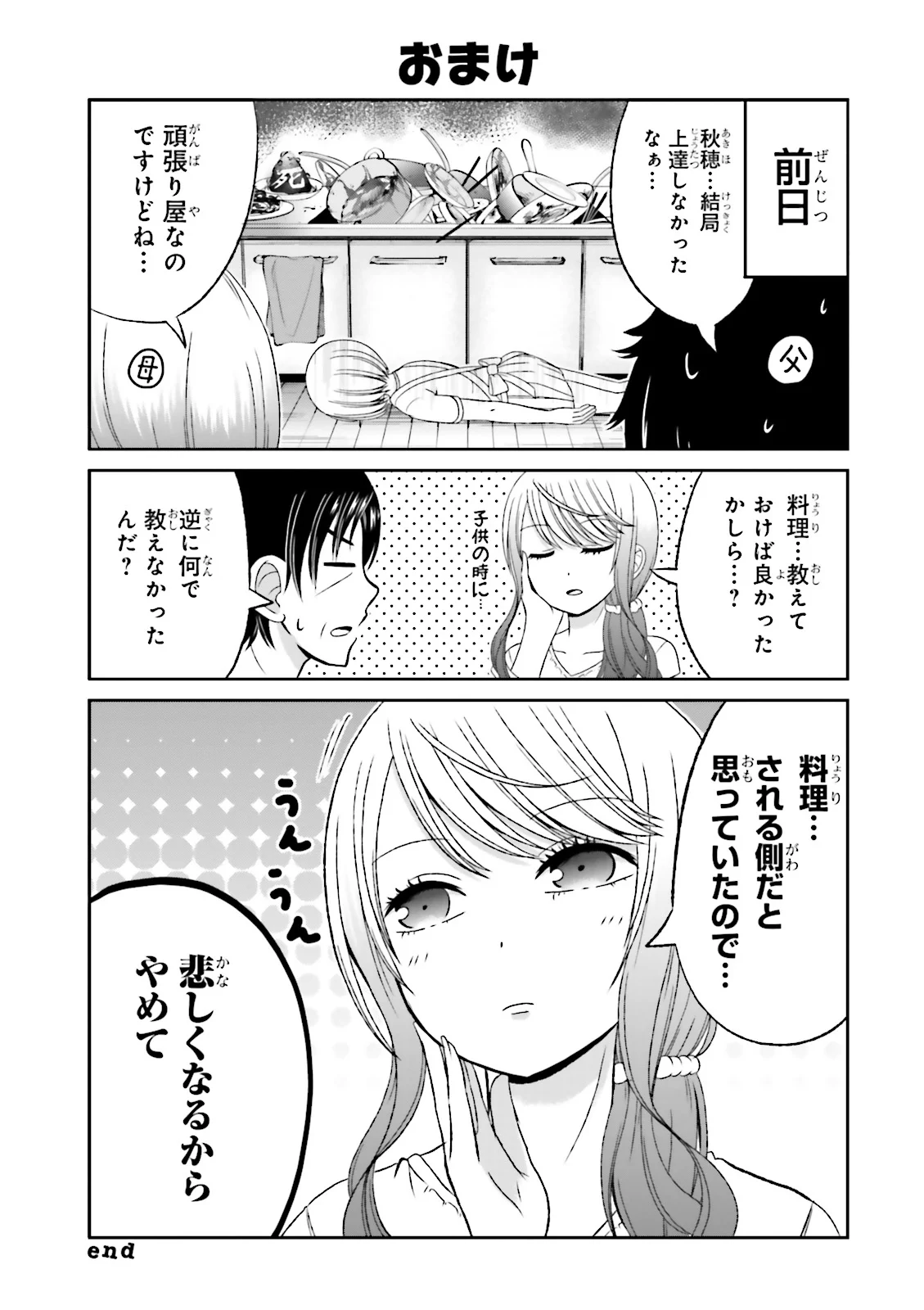 僕の彼女がマジメ過ぎる処女ビッチな件 第46話 - Page 12