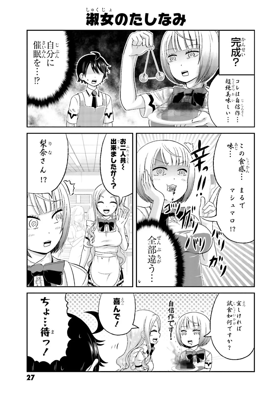 僕の彼女がマジメ過ぎる処女ビッチな件 第46話 - Page 6