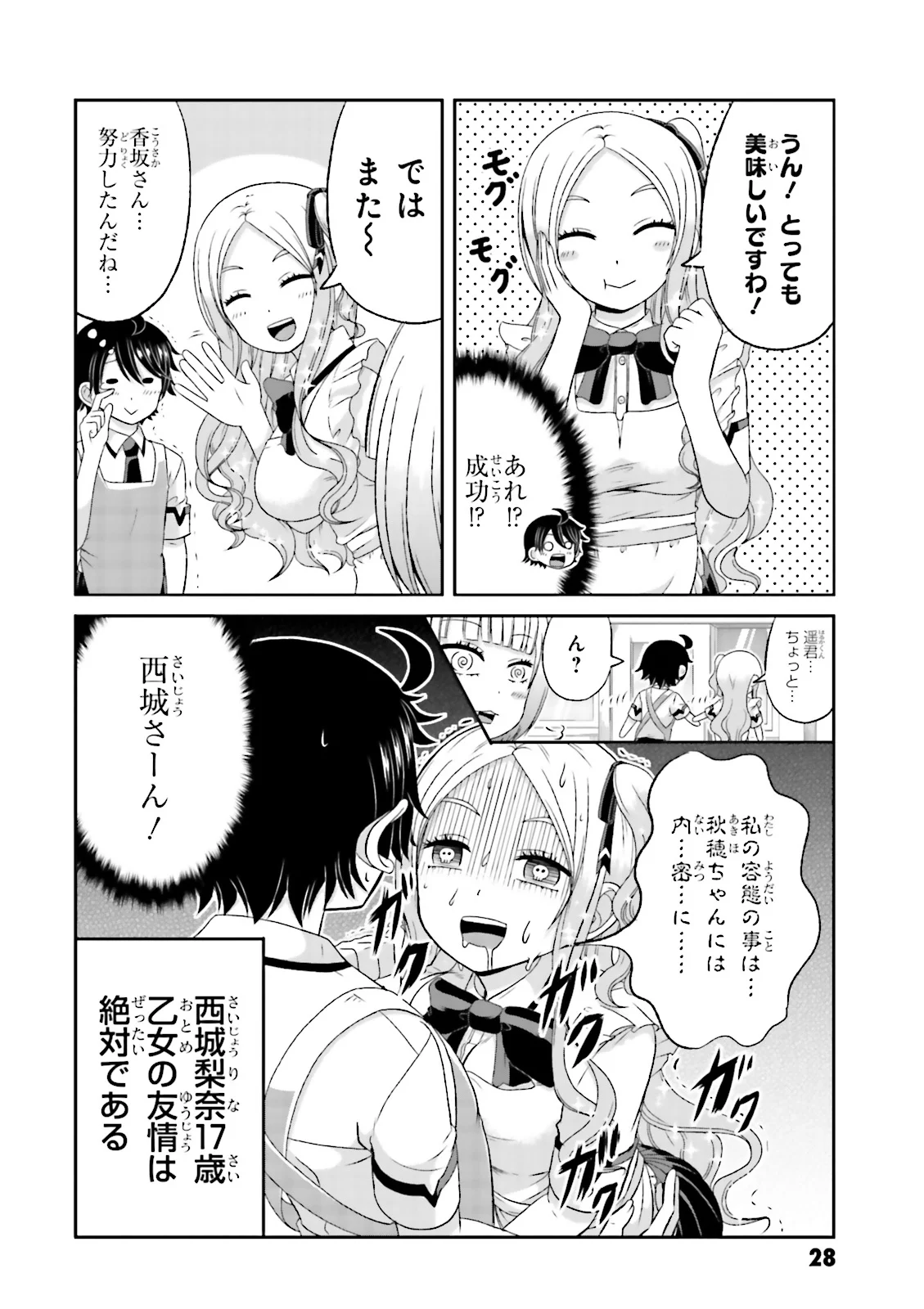 僕の彼女がマジメ過ぎる処女ビッチな件 第46話 - Page 7