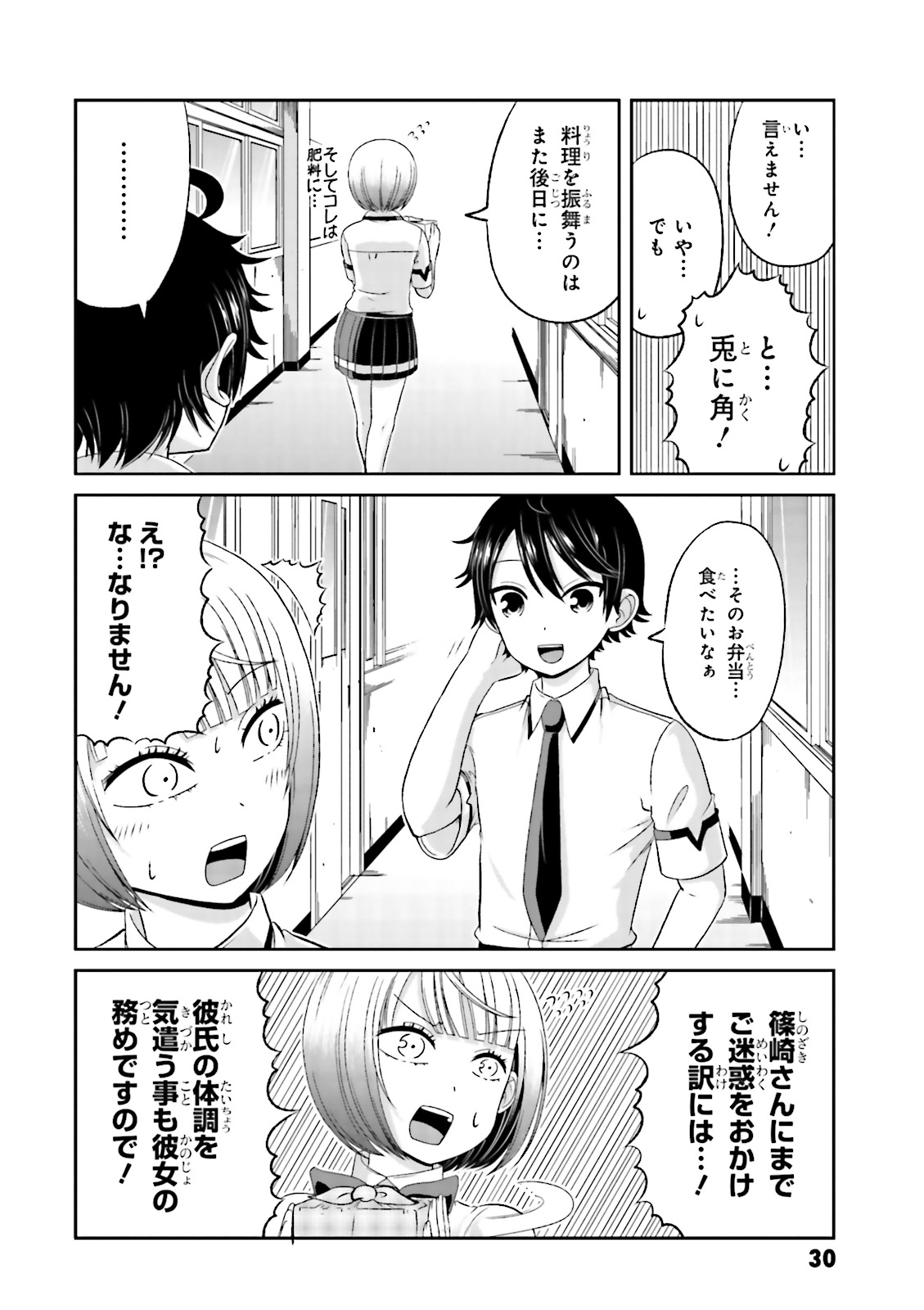 僕の彼女がマジメ過ぎる処女ビッチな件 第46話 - Page 9