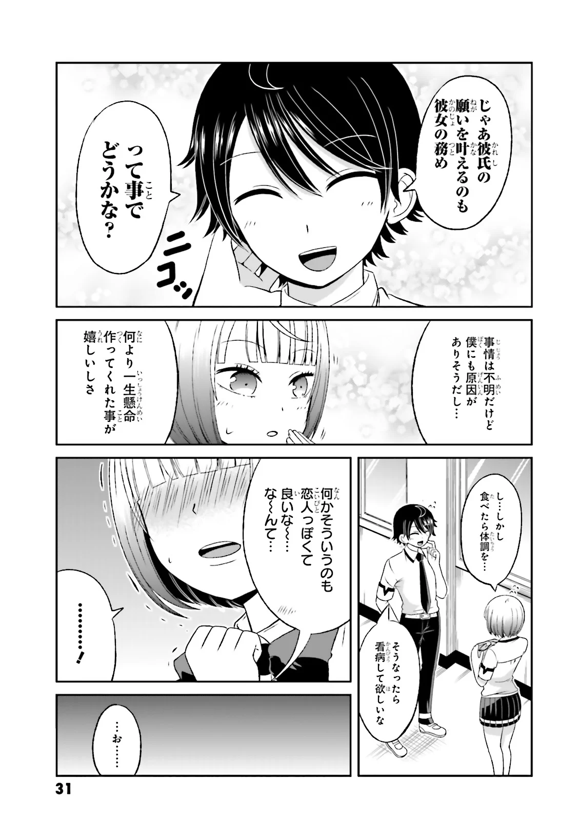 僕の彼女がマジメ過ぎる処女ビッチな件 第46話 - Page 10