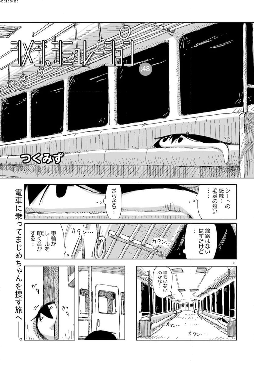 シメジ シミュレーション 第48話 - Page 1