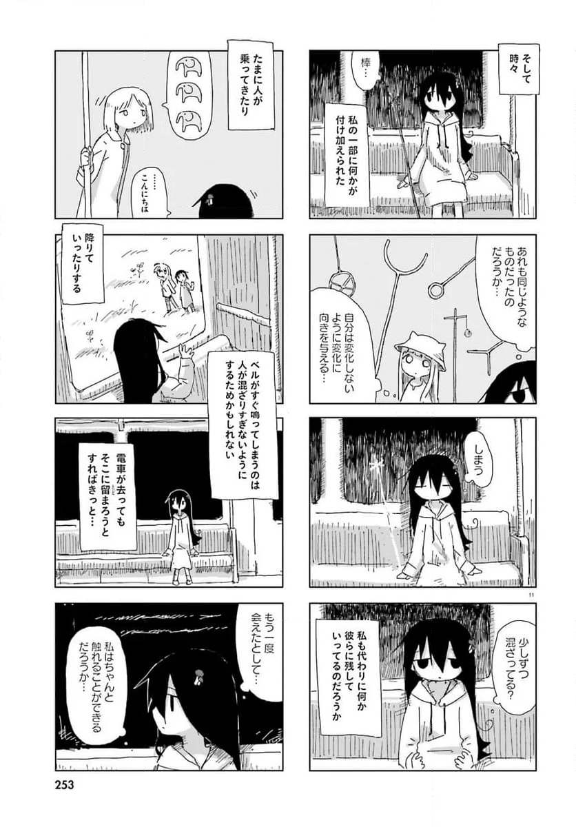 シメジ シミュレーション 第48話 - Page 11