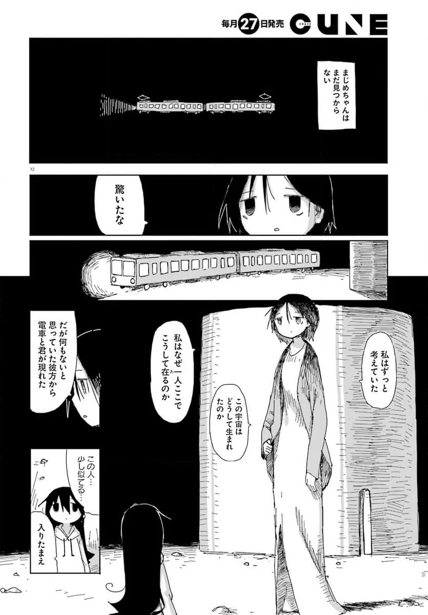 シメジ シミュレーション - 第48話 - Page 12