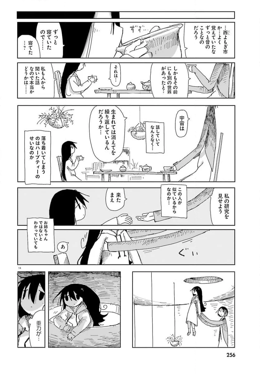 シメジ シミュレーション 第48話 - Page 14