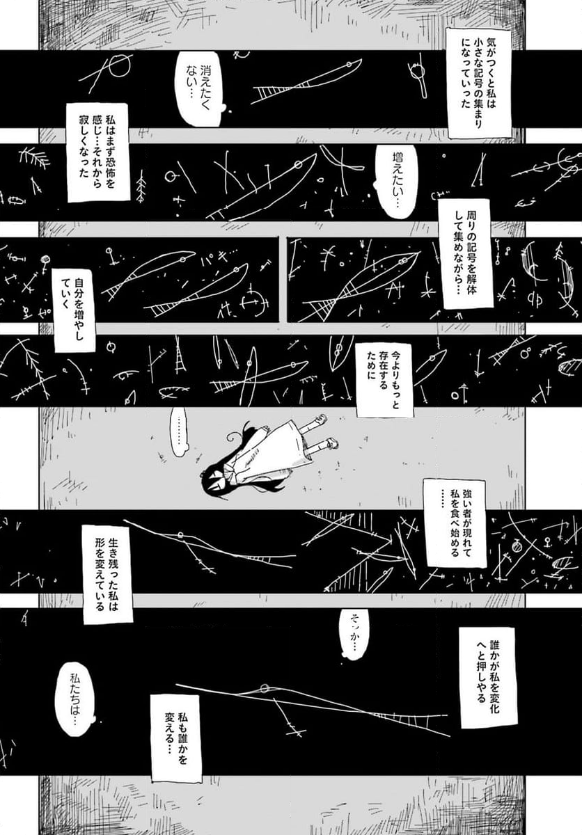 シメジ シミュレーション 第48話 - Page 16