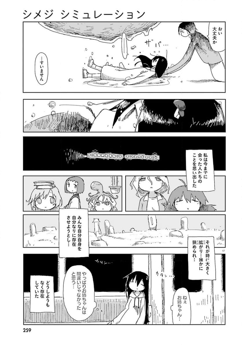 シメジ シミュレーション 第48話 - Page 17