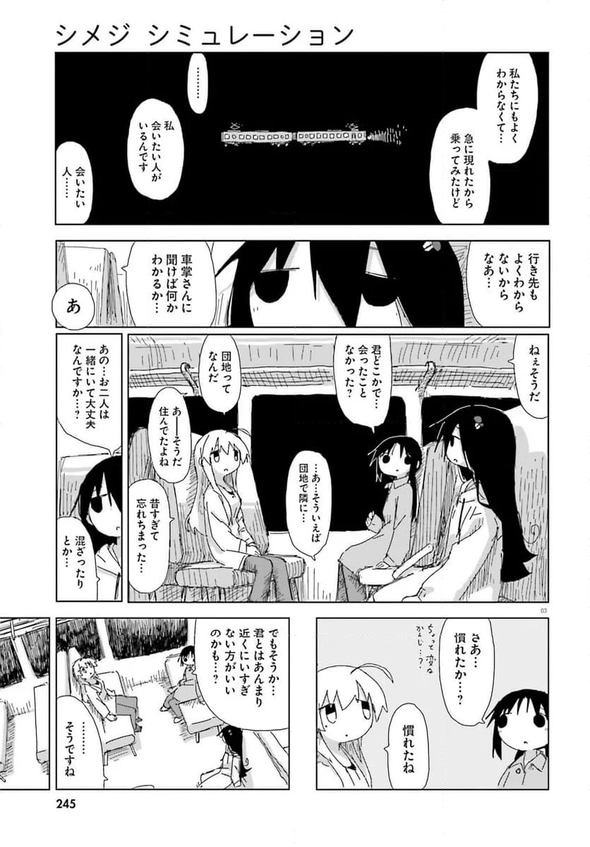 シメジ シミュレーション 第48話 - Page 3