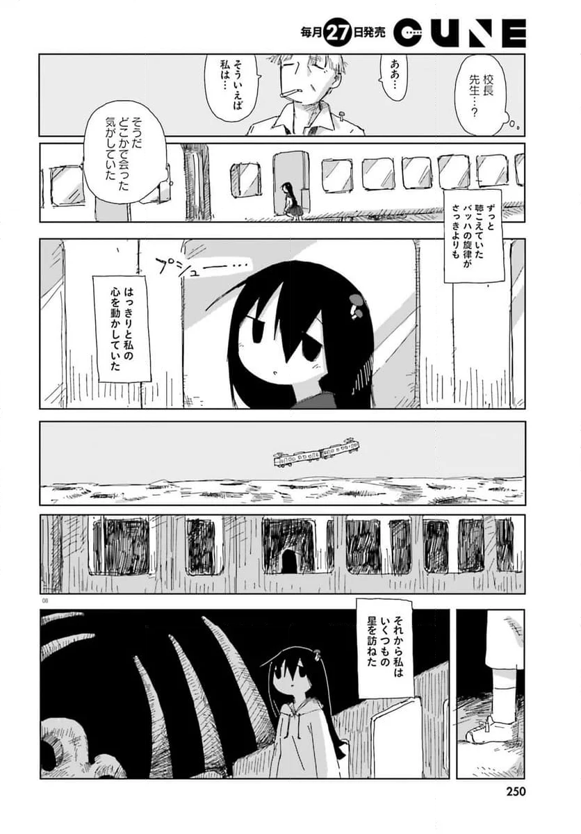 シメジ シミュレーション - 第48話 - Page 8