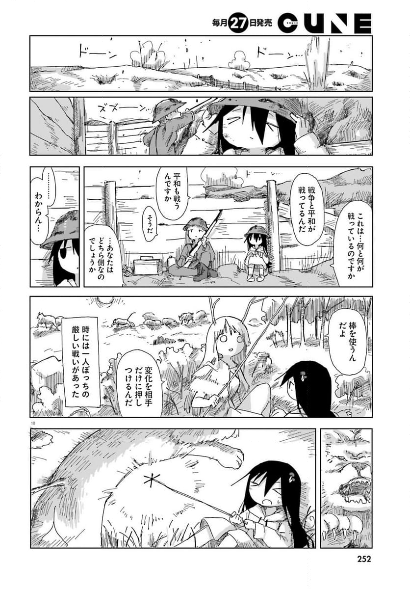 シメジ シミュレーション - 第48話 - Page 10